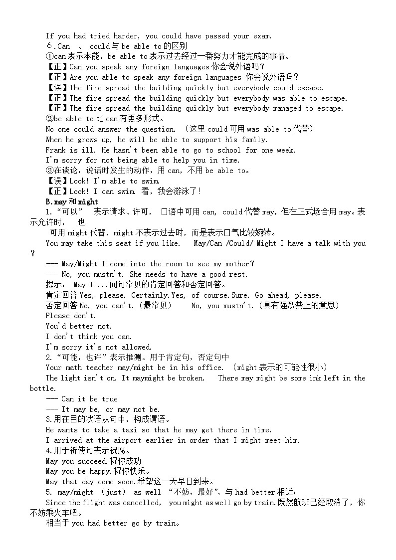 高中英语2025届高考语法复习情态动词的用法知识讲解第2页