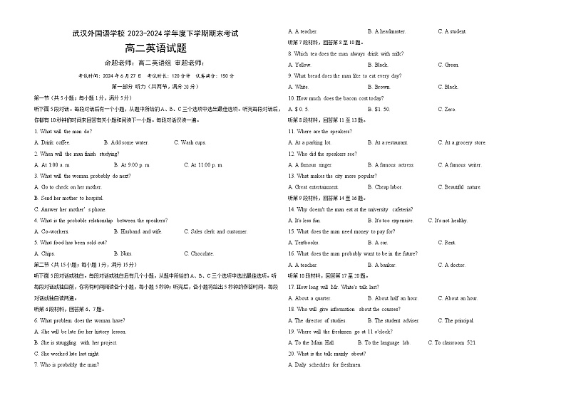 2024高二英语期末考试第1页