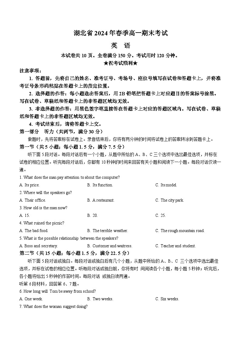 湖北省七市州教科研协作体2023-2024学年高一下学期期末考试英语试卷（Word版附解析）01