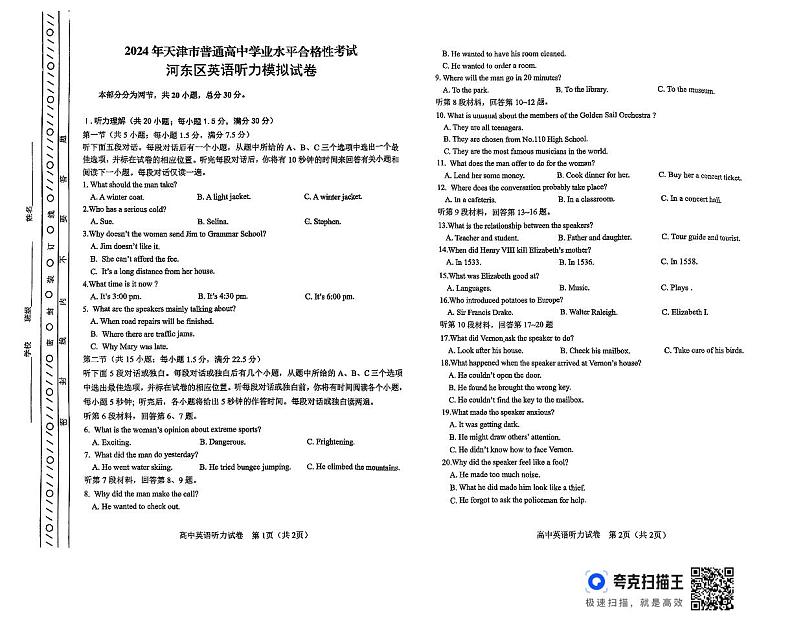 2024年天津市河东区普通高中学业水平合格性考试模拟考试英语试题第2页