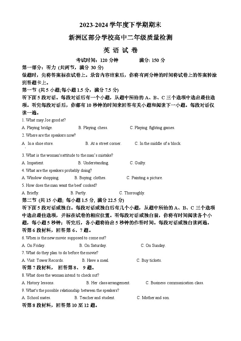 湖北省武汉市新洲区2023-2024学年高二下学期6月期末联考英语试卷（Word版附解析）01