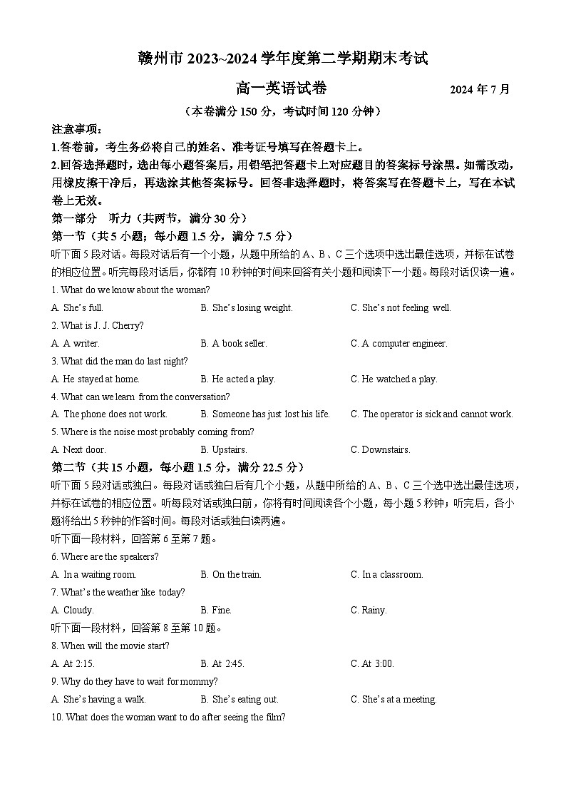 江西省赣州市2023-2024学年高一下学期7月期末英语试题(无答案)第1页