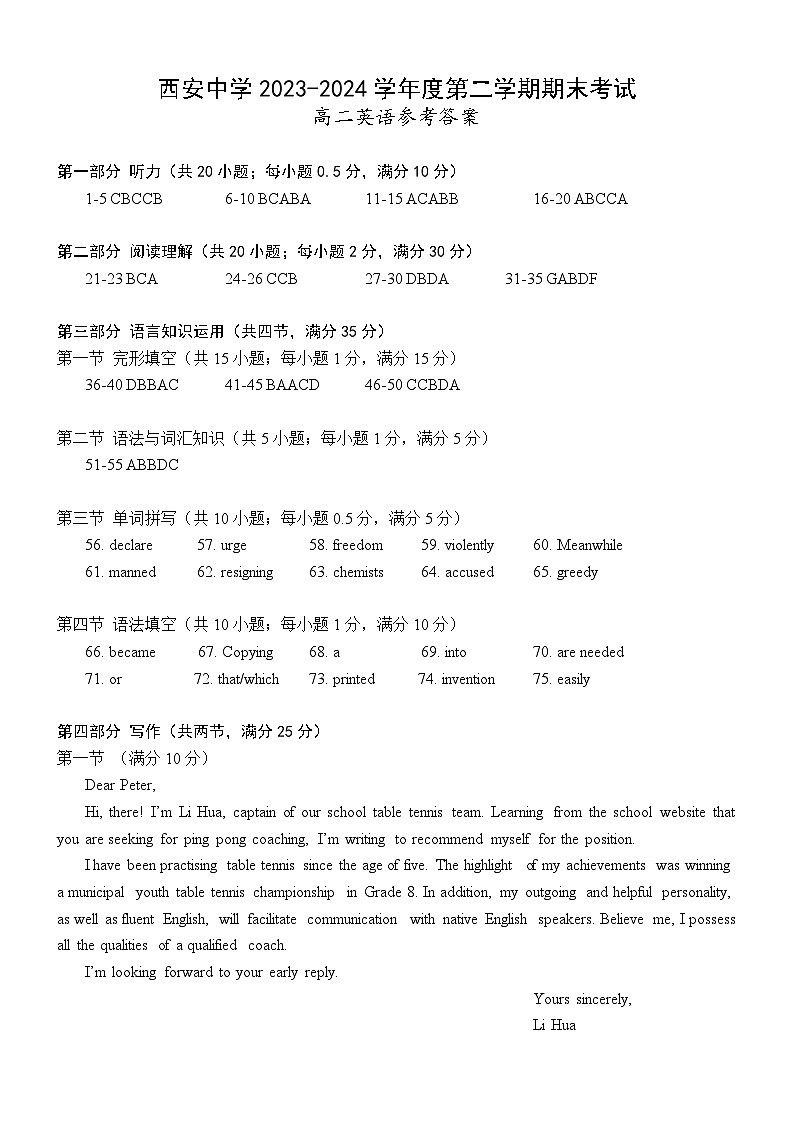 陕西省西安中学2023-2024学年高二下学期6月期末英语试题01
