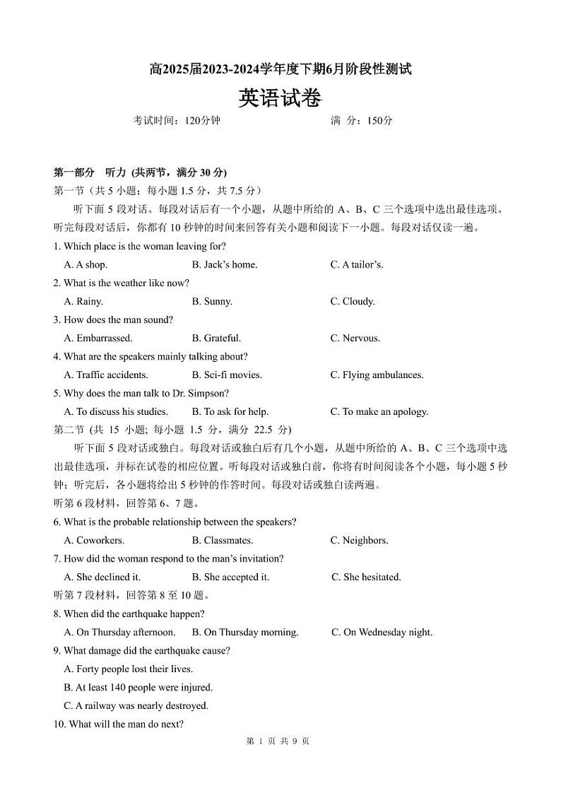 四川省成都市第七中学2023-2024学年高二下学期6月月考英语（含听力）01