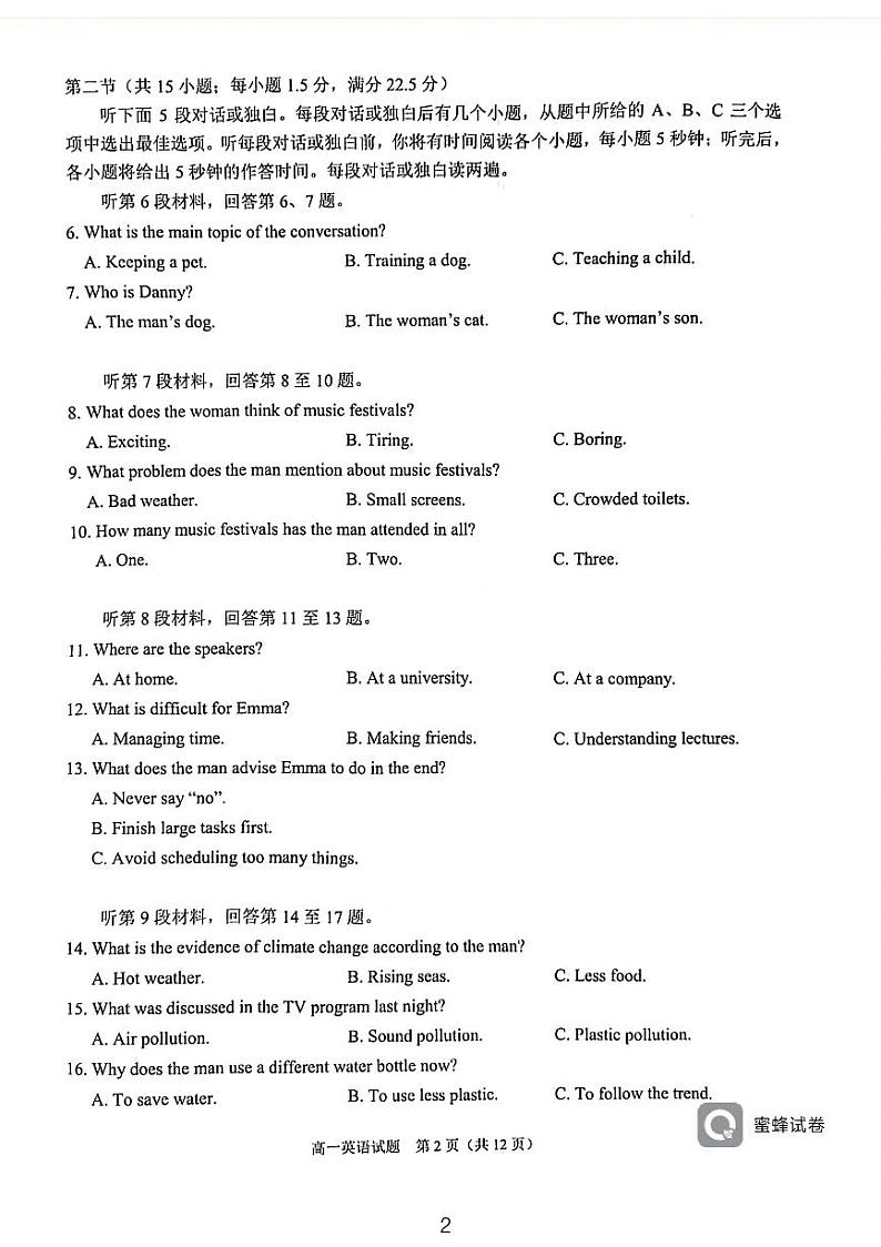 重庆市主城四区2023-2024学年高一下期期末学业质量调研英语试题02
