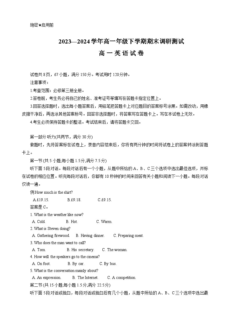 江西省上进联考2023-2024学年高一下学期期末调研检测英语第1页