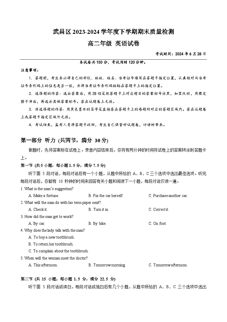 2024武汉武昌区高二下学期6月期末英语试题含答案第1页