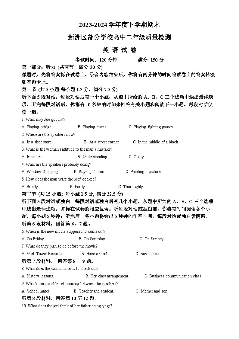 湖北省武汉市新洲区2023-2024学年高二下学期6月期末英语试题含解析第1页