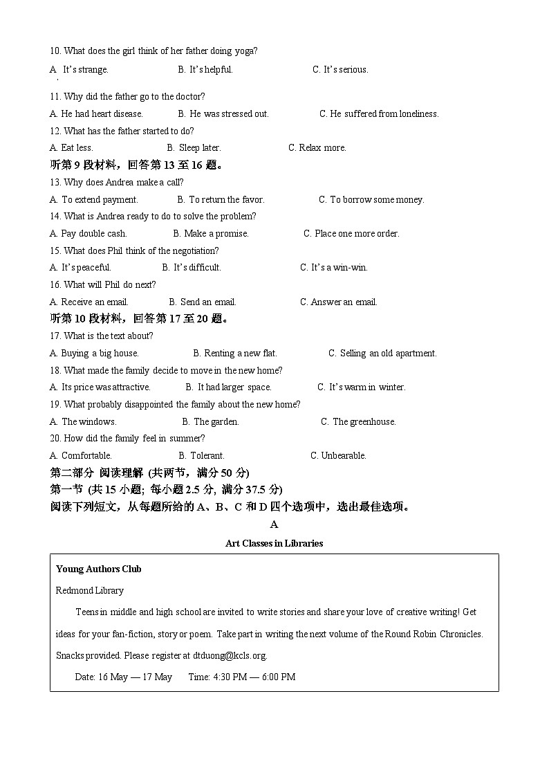 湖北省武汉市新洲区2023-2024学年高二下学期6月期末英语试题无答案第2页