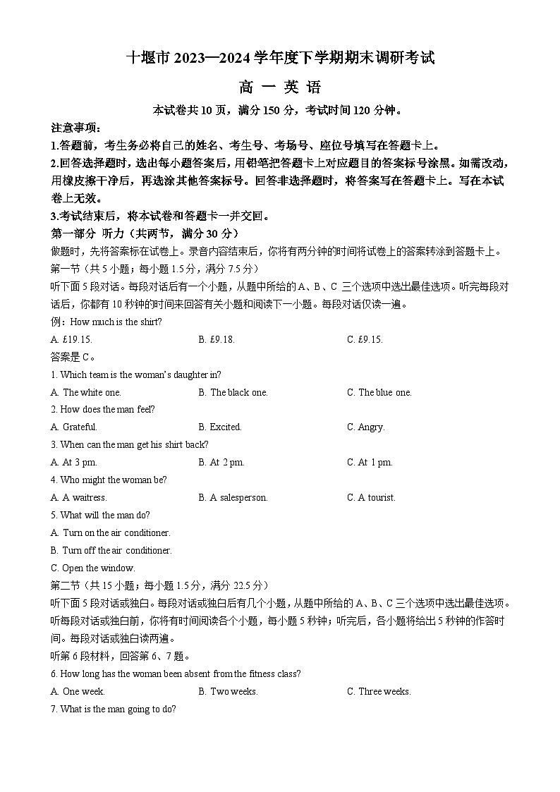 湖北省十堰市2023-2024学年高一下学期6月期末调研考试英语试卷含答案第1页