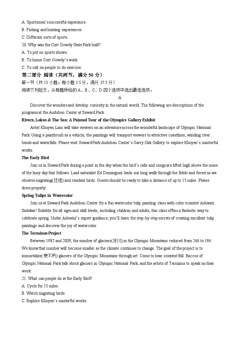 湖北省十堰市2023-2024学年高一下学期6月期末调研考试英语试卷含答案第3页