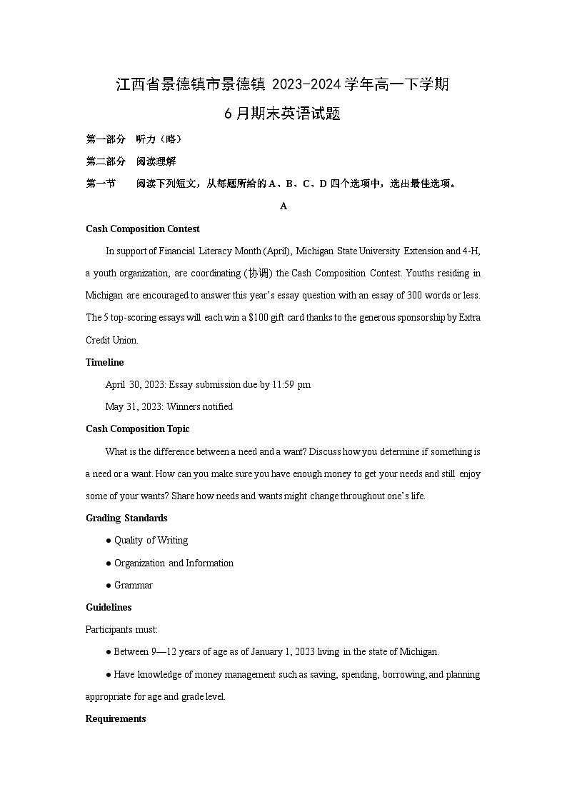 [英语]江西省景德镇市景德镇2023-2024学年高一下学期6月期末试题(解析版)第1页