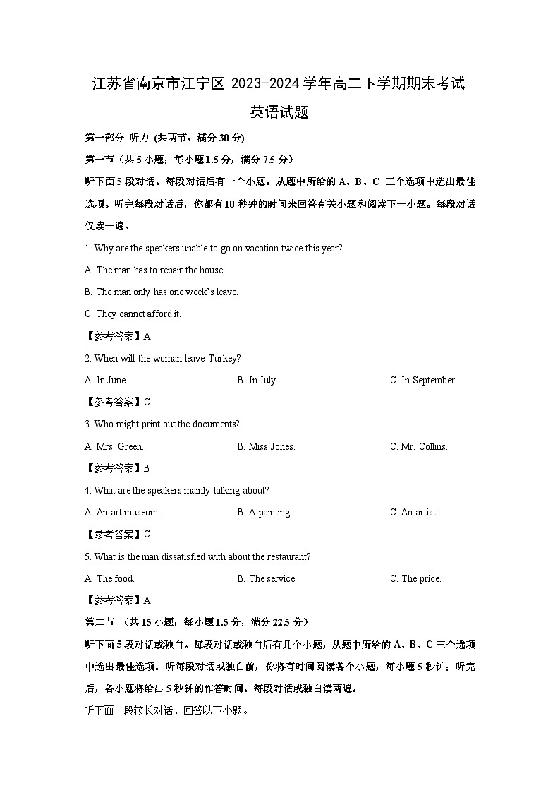 [英语]江苏省南京市江宁区2023-2024学年高二下学期期末考试试题(解析版)01