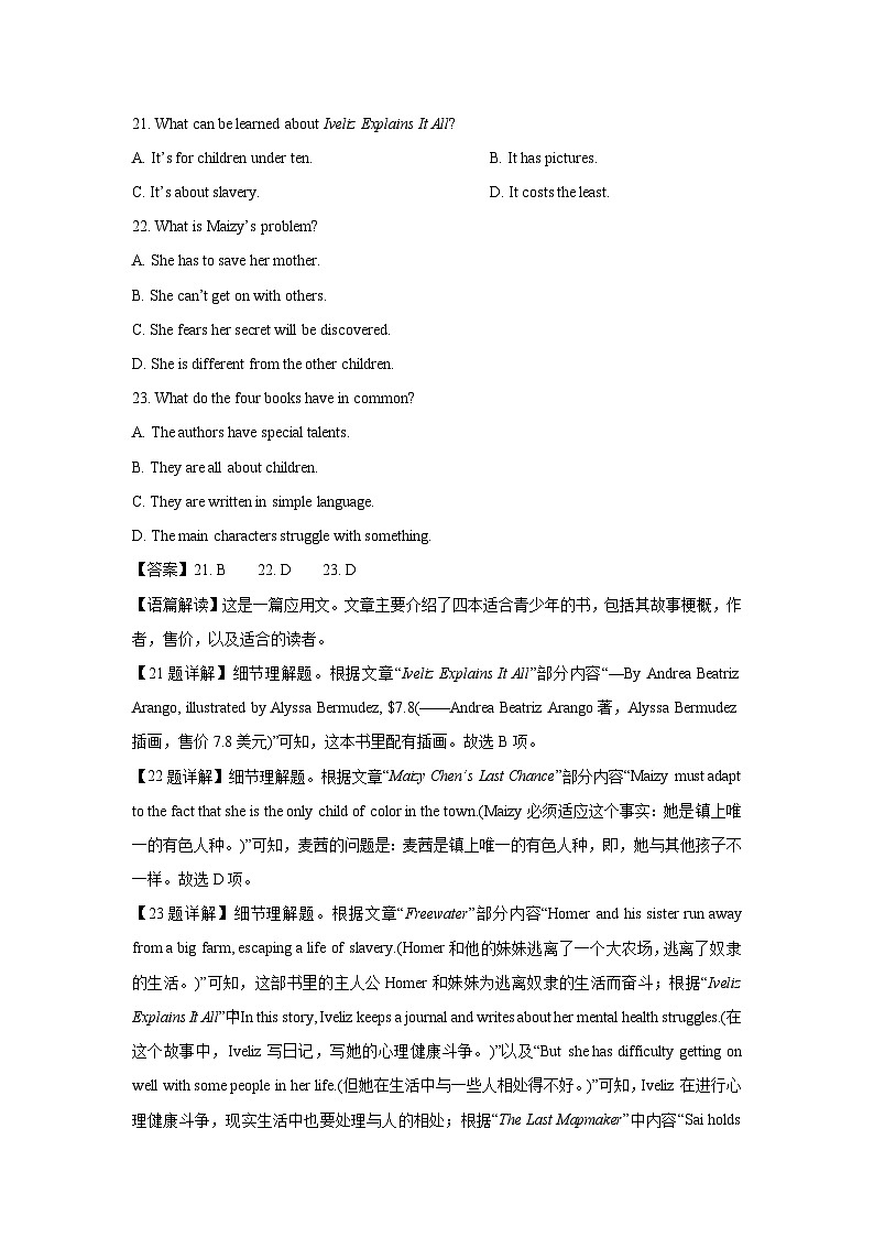 [英语]四川省泸州市江阳区2023-2024学年高一下学期6月期末试题(解析版)第2页