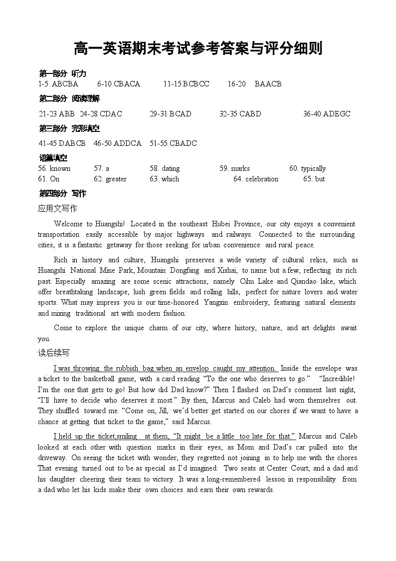 2024年湖北部分州市高一下学期期末考试英语试题答案第1页