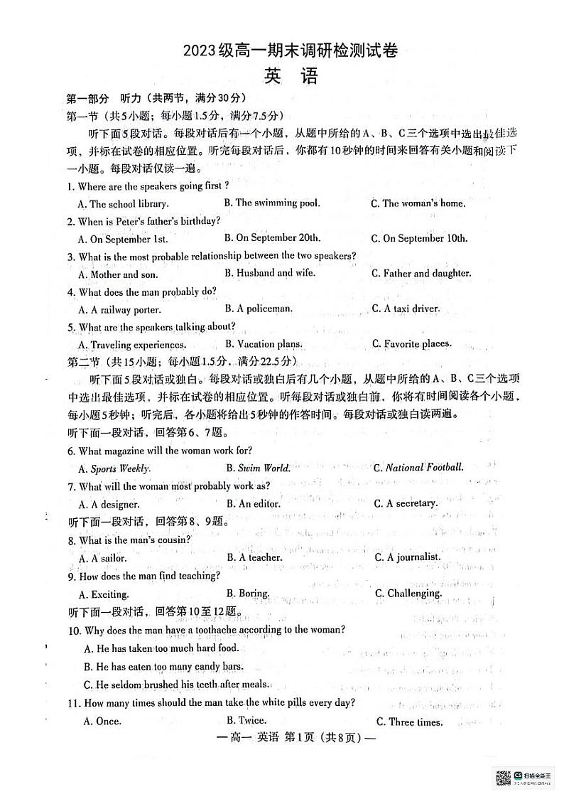 江西省南昌市2023-2024学年高一下学期7月期末英语试题01