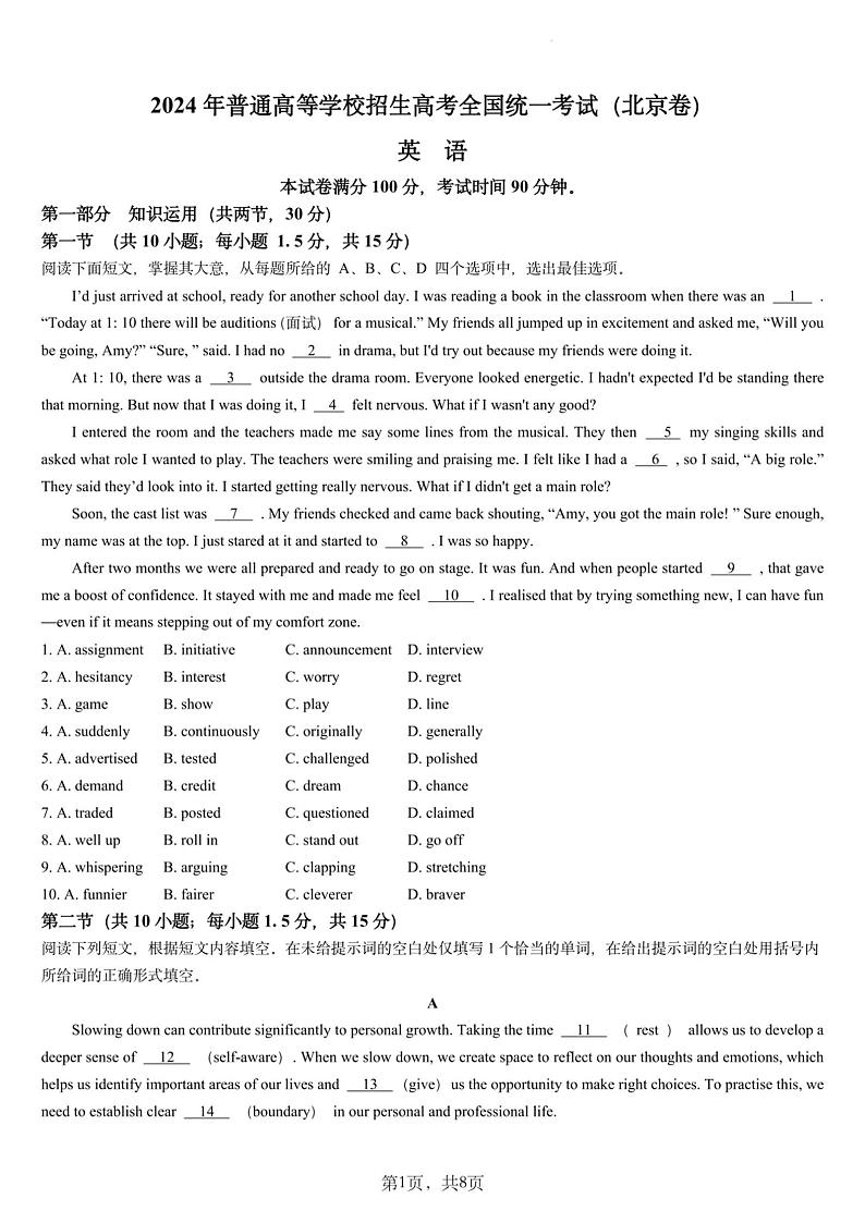 2024北京高考英语试卷真题及答案01