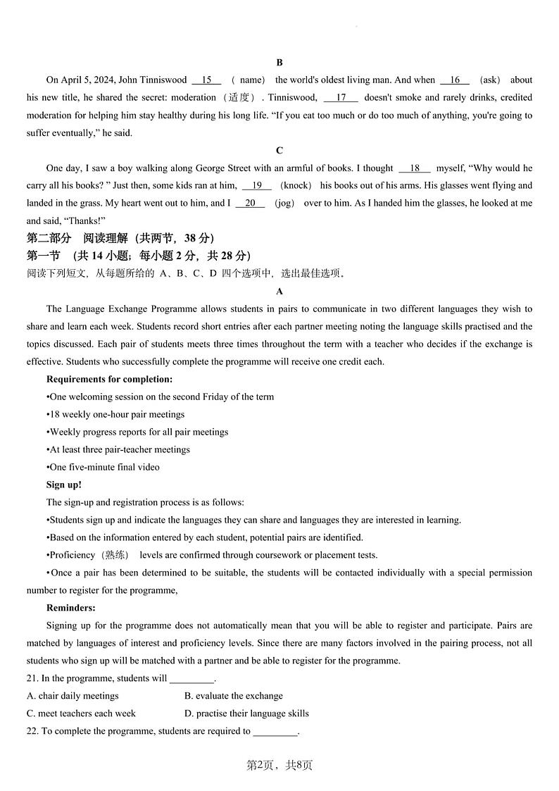 2024北京高考英语试卷真题及答案02