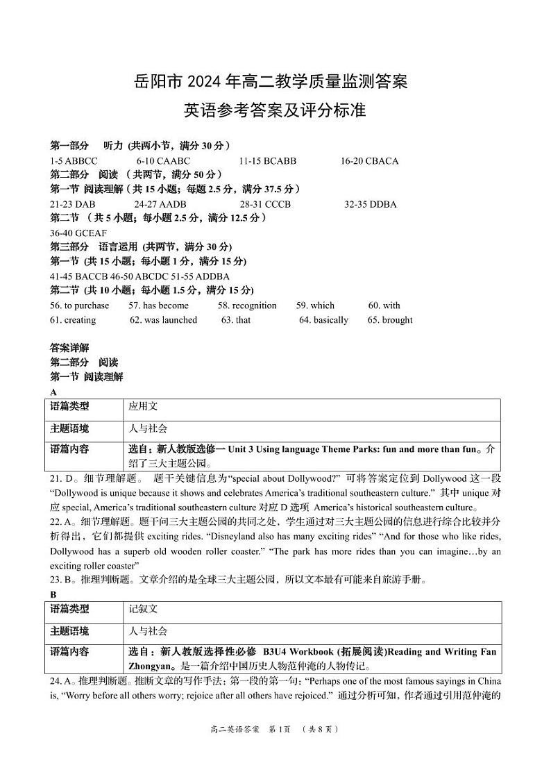 湖南省岳阳市2023-2024学年高二下学期期末考试英语01