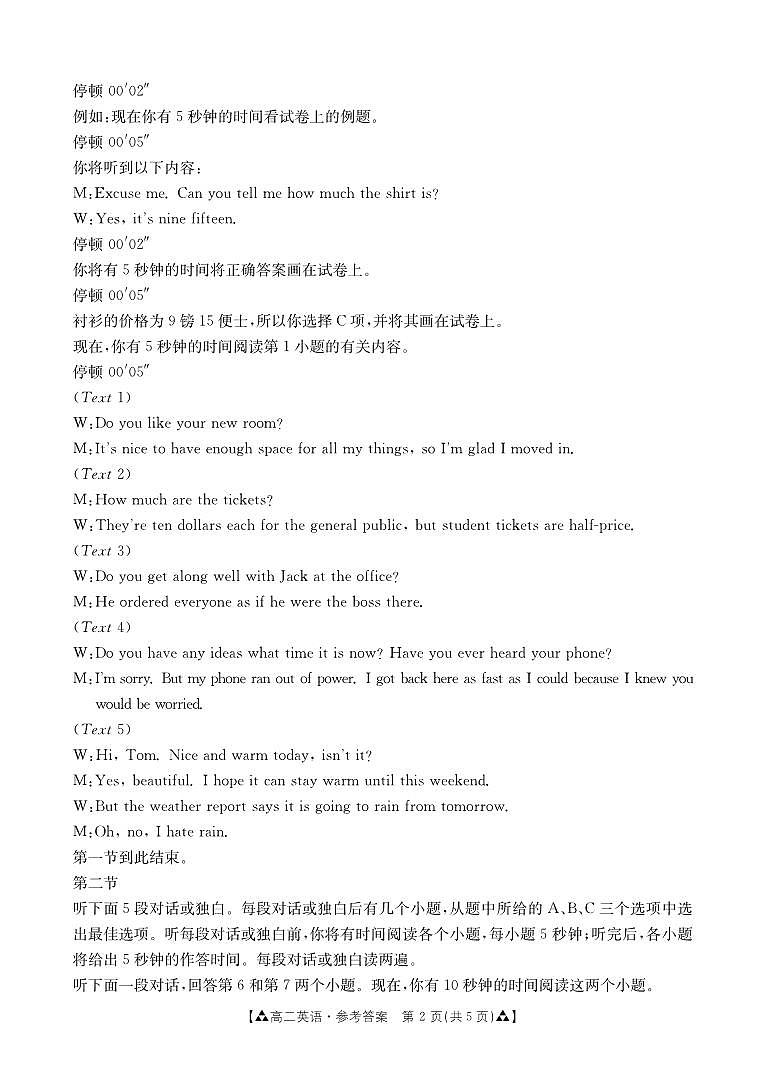 陕西省安康市2023-2024学年高二下学期6月期末质量联考英语02