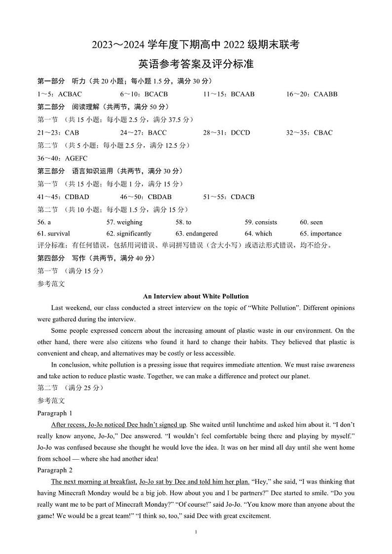 四川省成都名校2023-2024学年高二下学期期末联考英语试题01