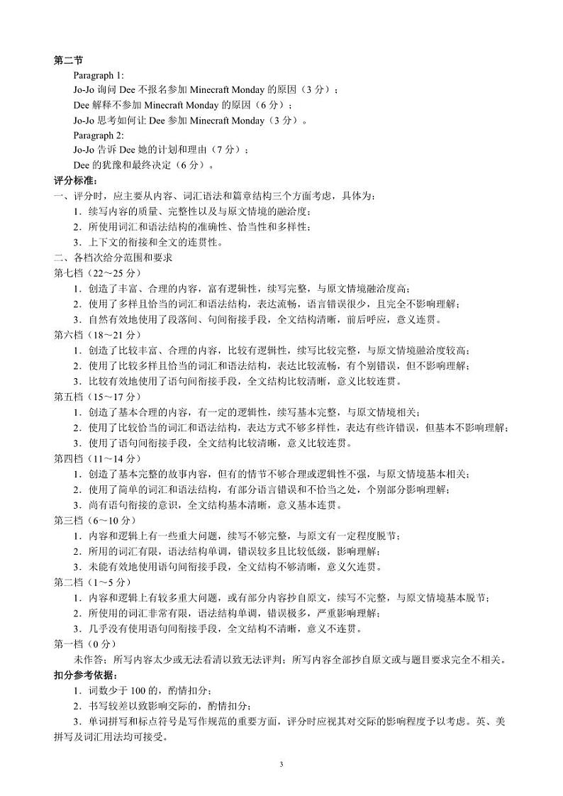 四川省成都名校2023-2024学年高二下学期期末联考英语试题03