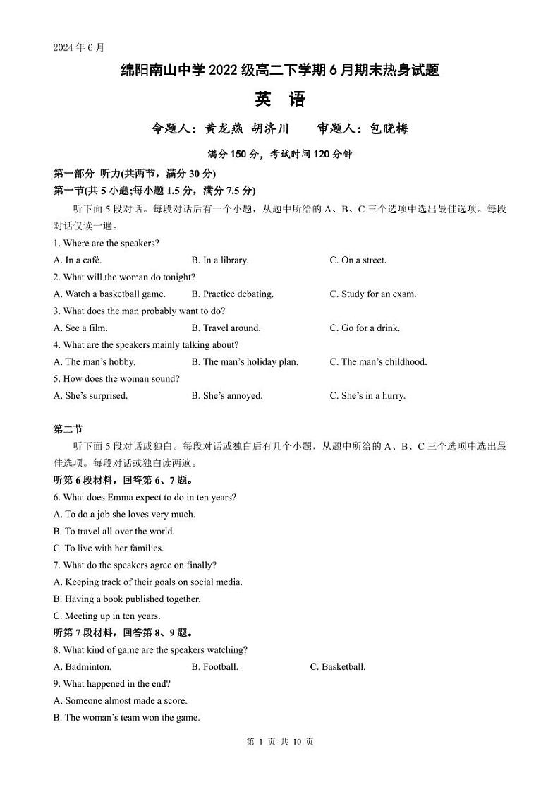 四川省绵阳市南山中学2023-2024学年高二下学期期末热身英语试题含听力 PDF版含答案01