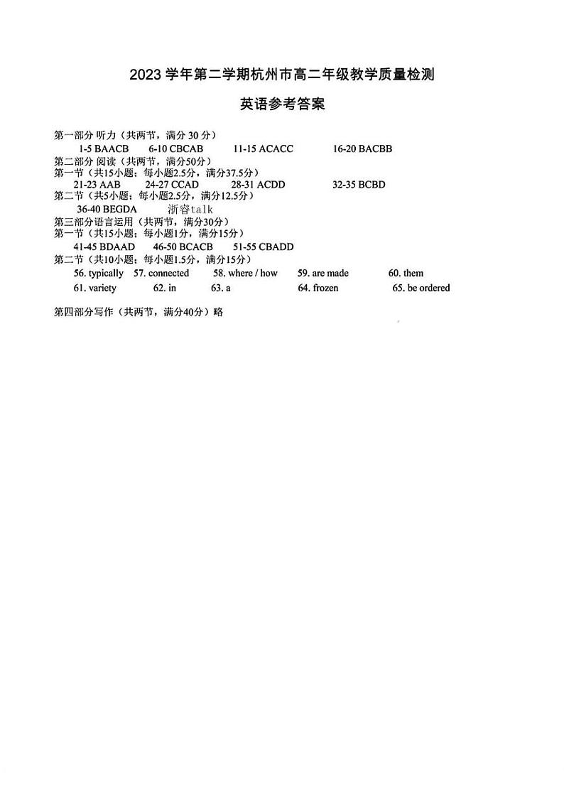 浙江省杭州市2023-2024学年高二下学期6月期末考试英语01