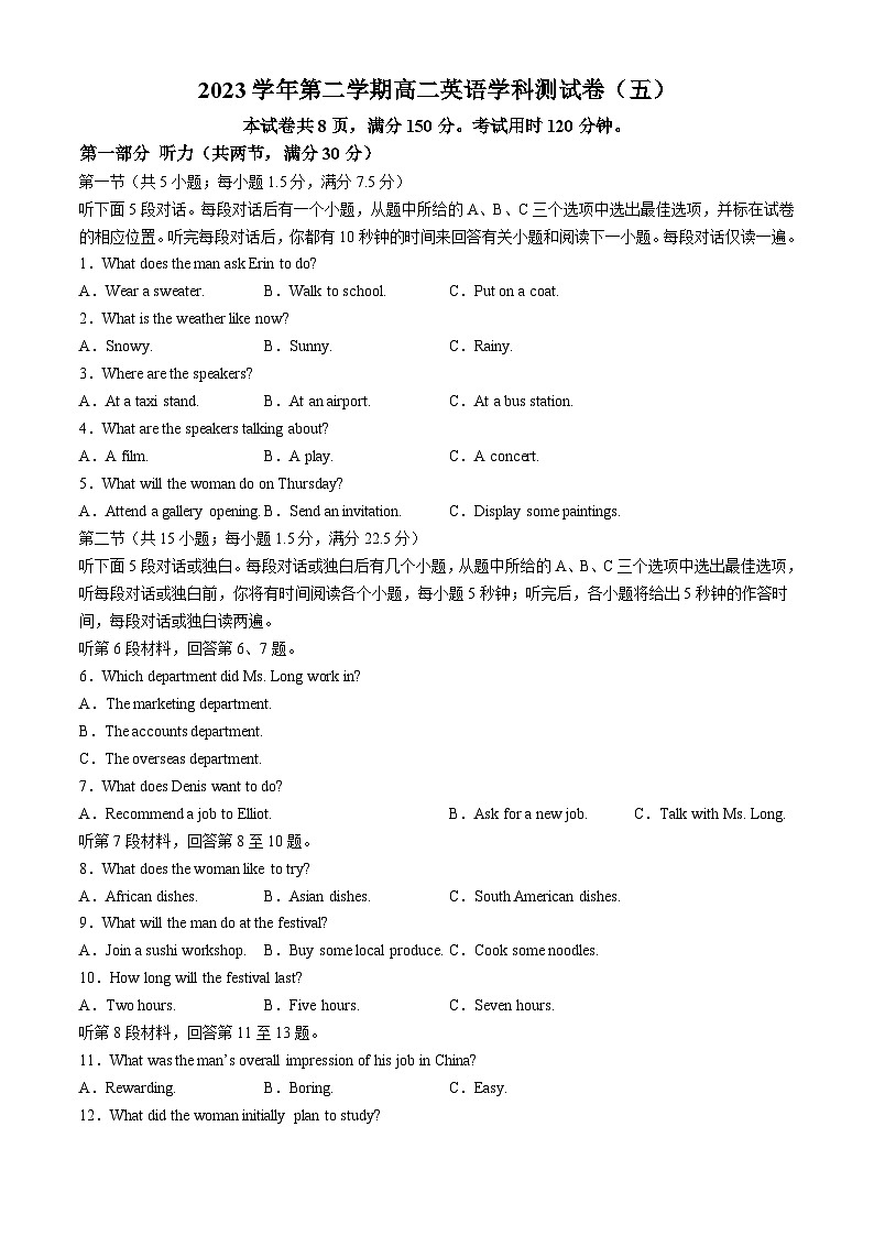 浙江省杭州学军中学2023-2024学年高二下学期6月月考英语试题第1页
