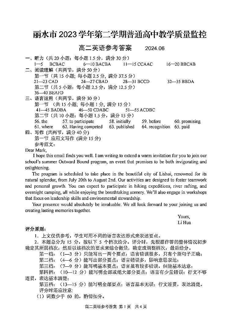 英语答案-2406丽水高二期末第1页