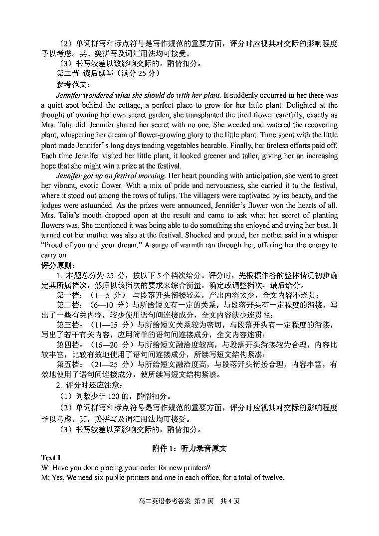 英语答案-2406丽水高二期末第2页