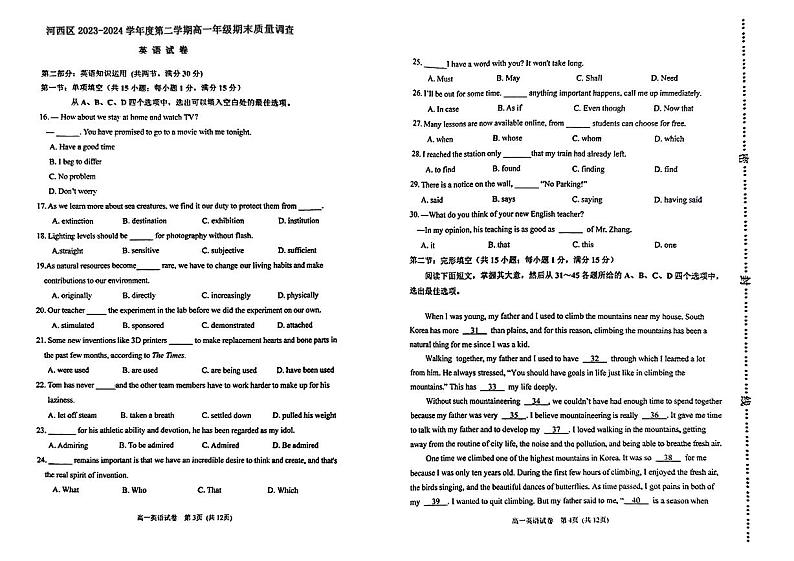 天津市河西区2023-2024学年高一下学期7月期末英语试题01