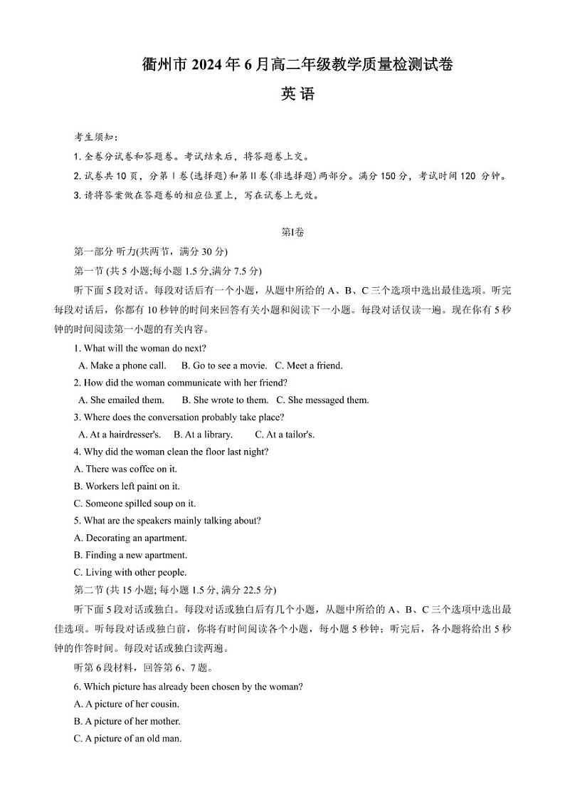 英语丨浙江省衢州市2025届高二6月期末考试英语试卷及答案01
