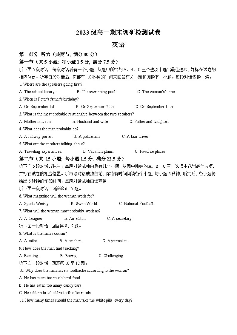江西省南昌市2023-2024学年高一下学期7月期末英语试题(无答案)第1页