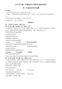 英语丨浙江省温州十校联合体2025届新高三6月期末联考英语试卷及答案