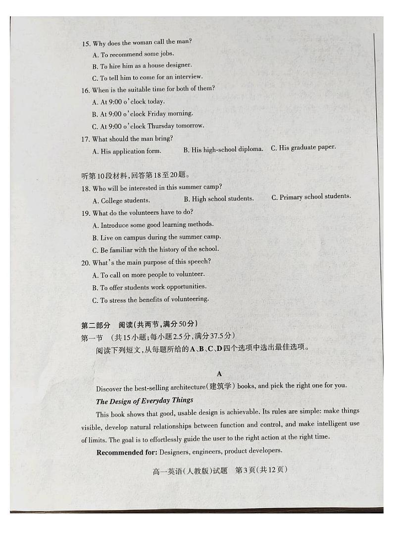 山西省长治市2023-2024学年高一下学期7月期末英语试题03