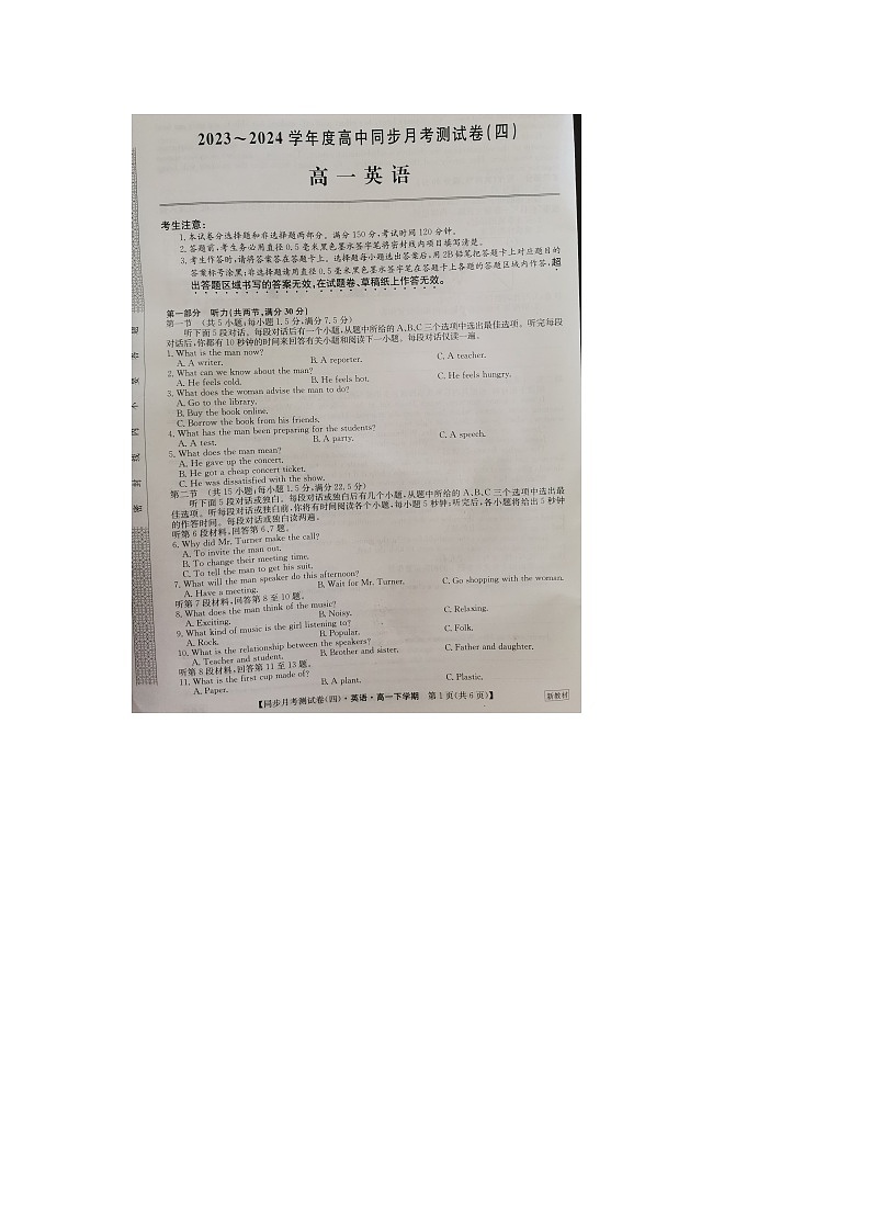 陕西省渭南市富平县蓝光中学2023-2024学年高一下学期7月月考英语试题第1页