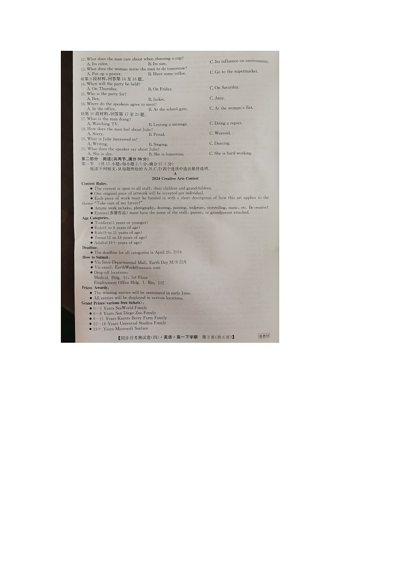 陕西省渭南市富平县蓝光中学2023-2024学年高一下学期7月月考英语试题第2页