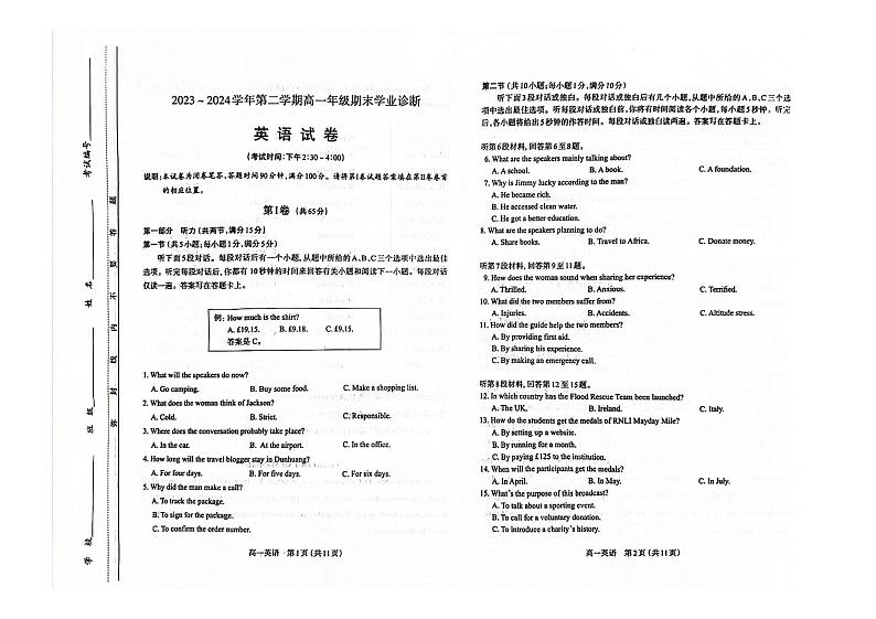 山西省太原市 2023-2024 学年第二学期高一年级期末学业诊断英语试卷第1页