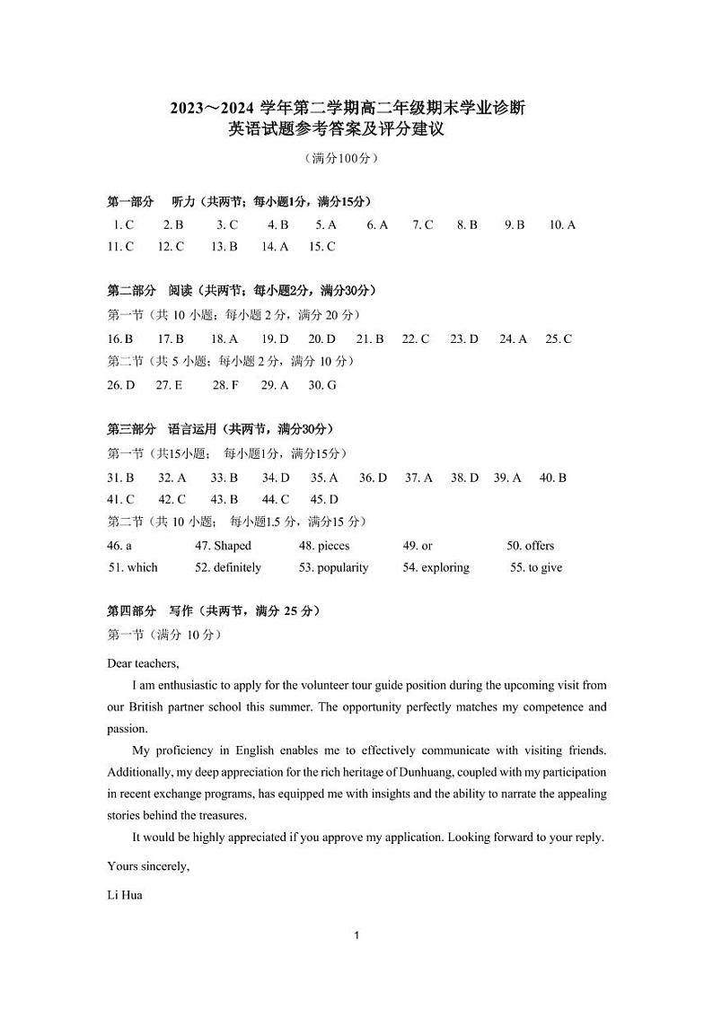 2023-2024学年太原高二下学期期末英语试题01
