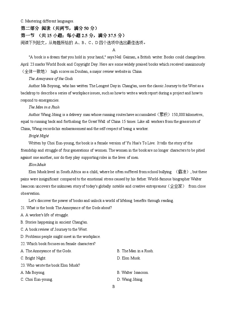 山西省大同市第一中学忻州一中2023-2024学年高一下学期7月期末联考英语试题(无答案)03