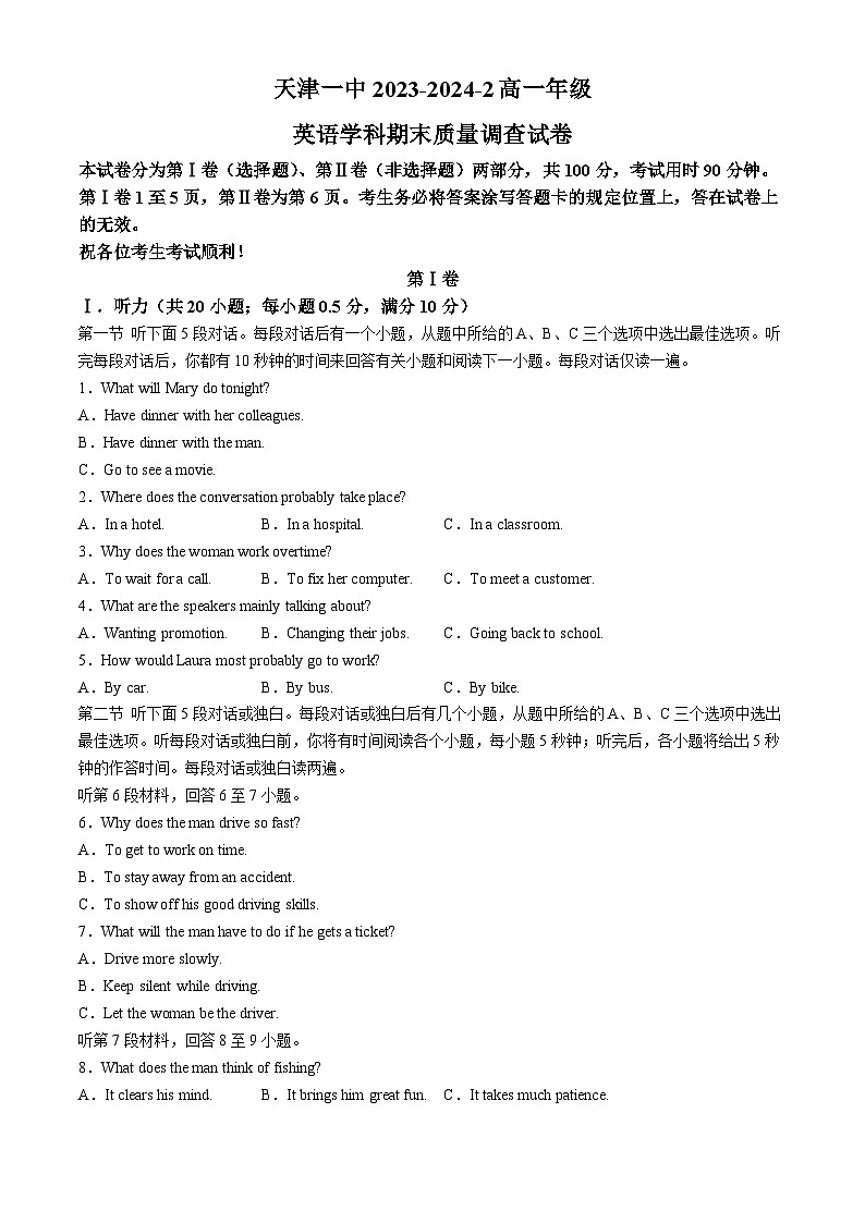天津市第一中学2023-2024学年高一下学期期末英语试卷(无答案)第1页