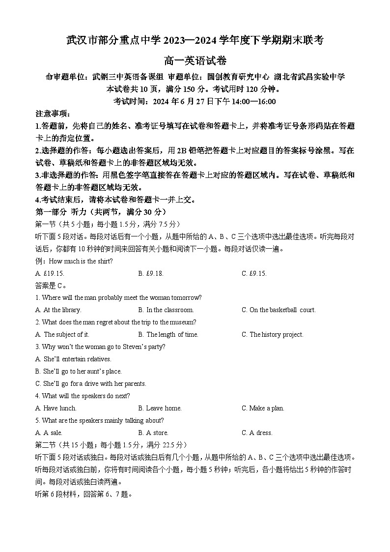 2024武汉部分重点中学高一下学期6月期末联考英语试题含答案第1页