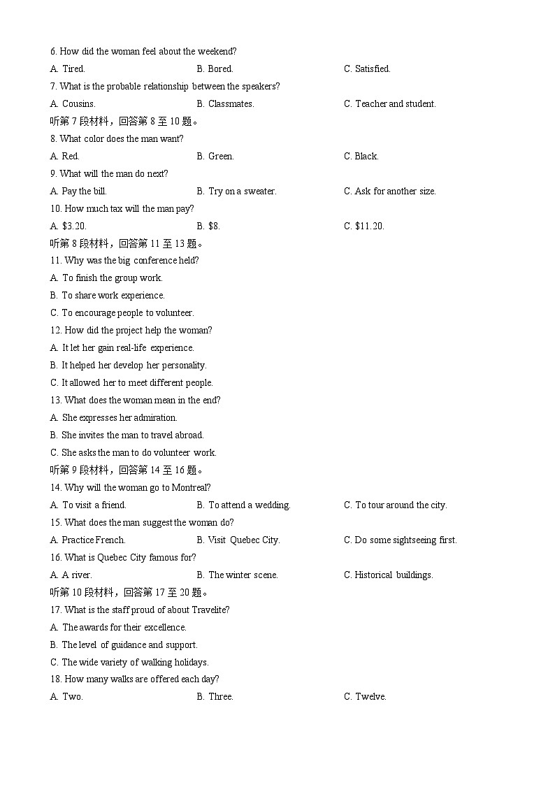 2024武汉部分重点中学高一下学期6月期末联考英语试题含答案第2页