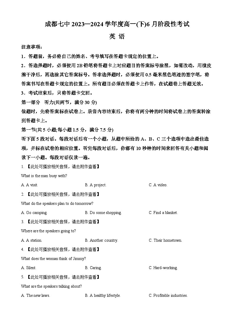 2024成都七中高一下学期6月月考试题英语含解析01
