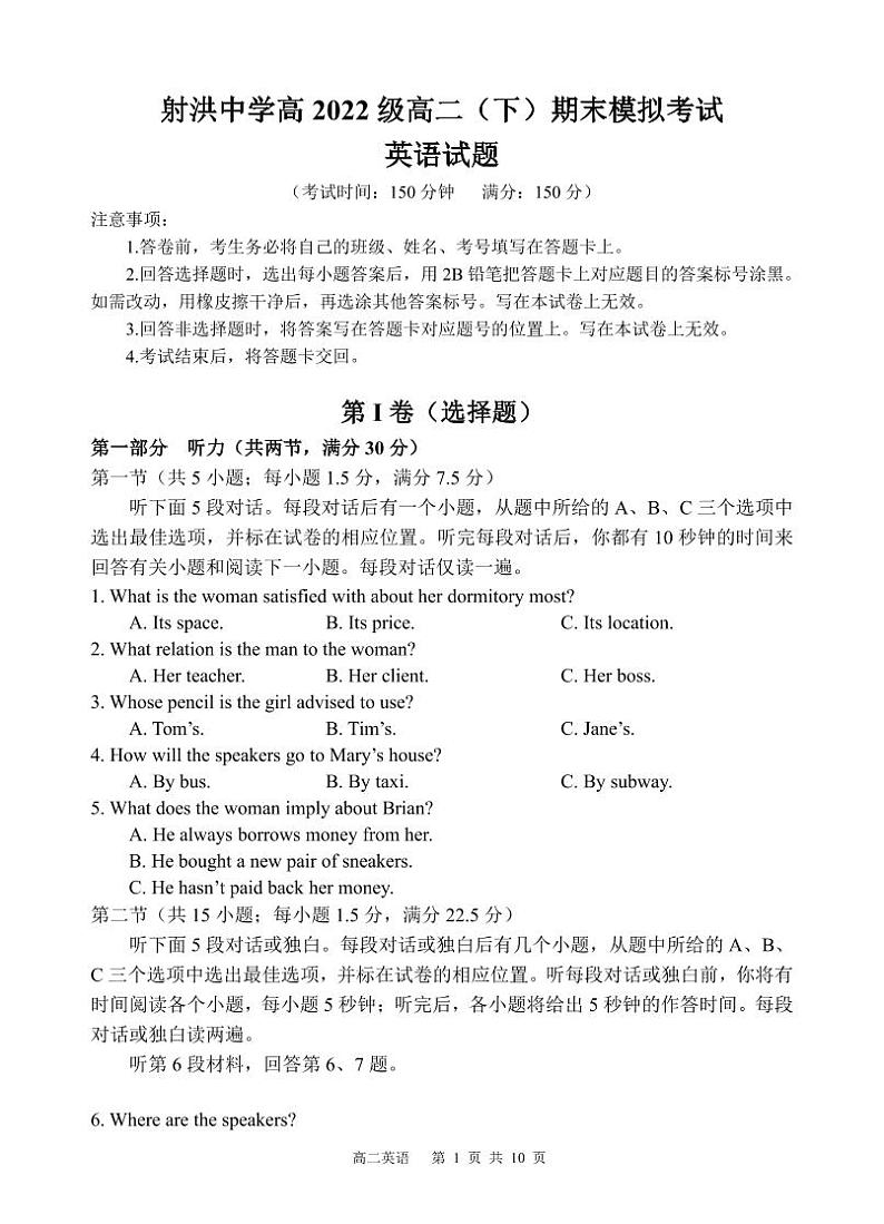 英语丨四川省遂宁市射洪中学2025届高三6月期末模拟考试英语试卷及答案01