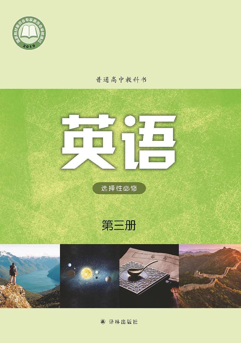 译林版高中英语选修第三册电子课本【高清教材】01