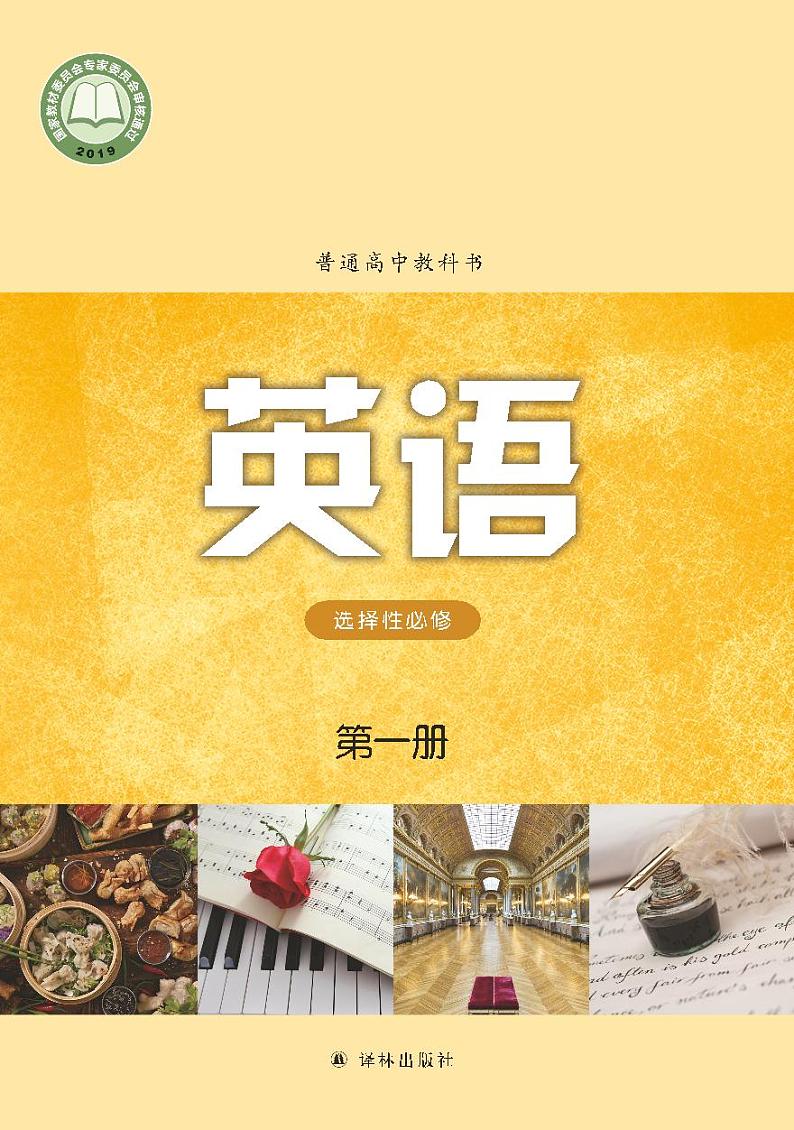 译林版高中英语选修第一册电子课本【高清教材】01