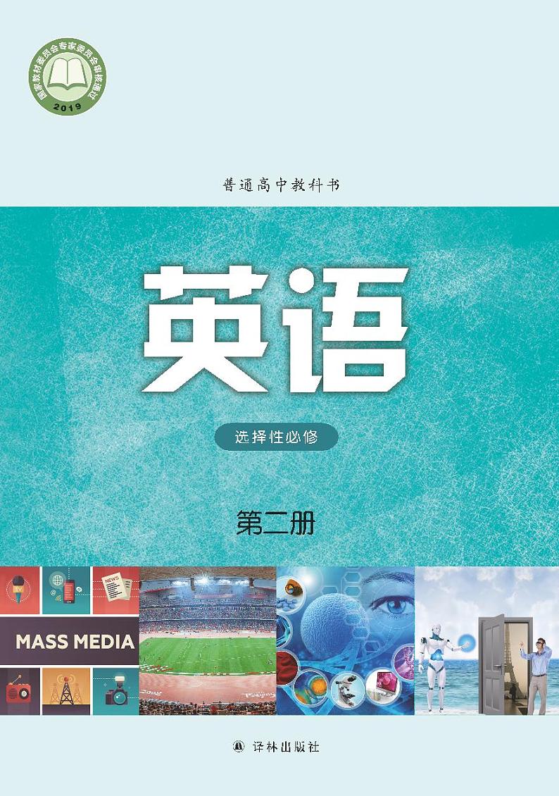 译林版高中英语选修第二册电子课本【高清教材】第1页