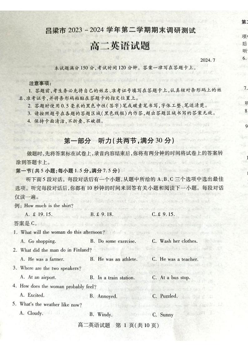 山西省吕梁市2023-2024学年高二下学期期末调研英语试题01